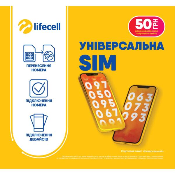ᐉ СТАРТОВЫЕ ПАКЕТЫ – купить стартовые пакеты в Киеве и Украине | цена в ...
