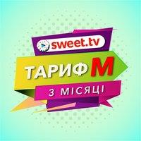  SWEET.TV Тариф M 3 міс. 