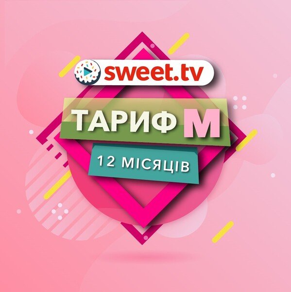 

SWEET.TV Тариф M 12 мес.