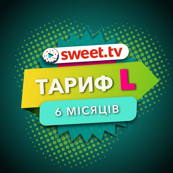 

SWEET.TV Тариф L 6 мес.