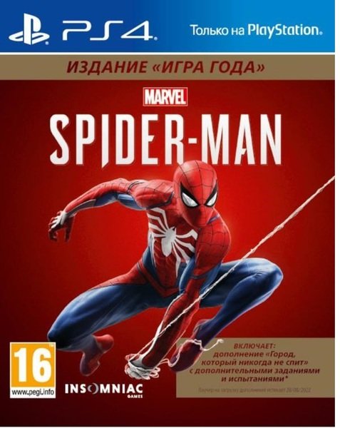 

Игра Marvel Человек-паук. Издание "Игра года" (PS4, Русская версия)