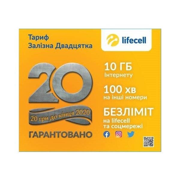 

СП lifecell Двадцятка