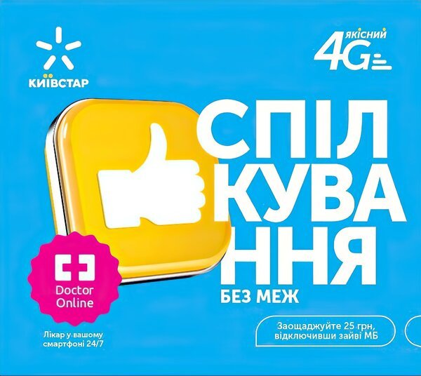 

Стартовый пакет Київстар Спілкування без меж (без поповнення)
