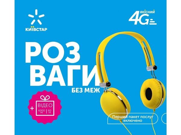 

Стартовый пакет Київстар Розваги без меж 2019