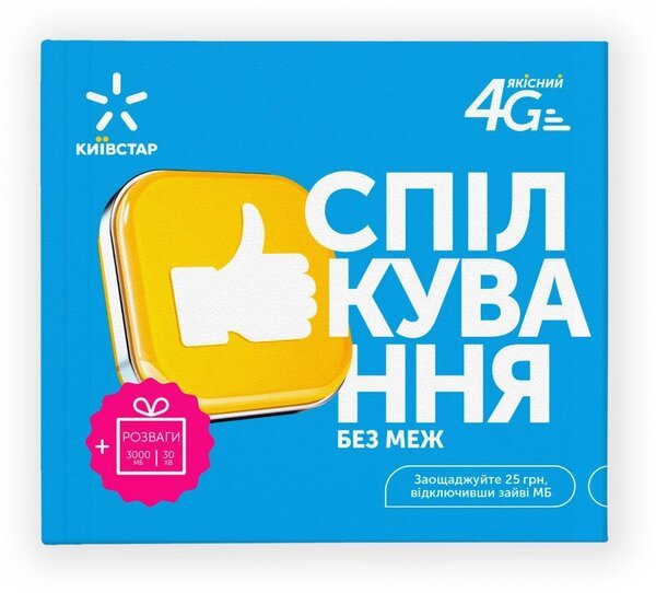 

СП Київстар Спілкування без меж (без поповнення)