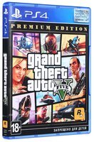 Игра Grand Theft Auto V Premium Online Edition (PS4, Русские субтитры)