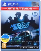 Игра Need For Speed (PS4, Русские субтитры)