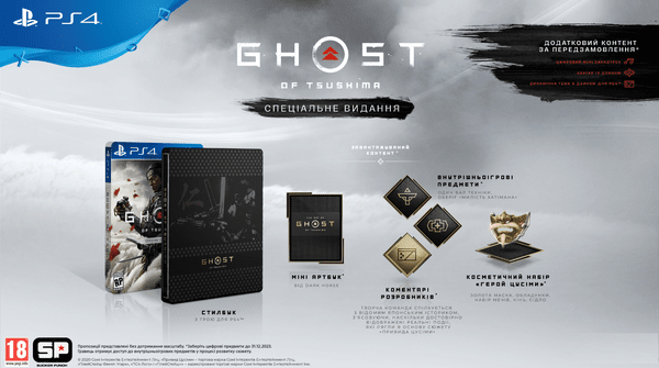 

Игра PS4 Ghost of Tsushima Special Edition (PS4, Русская версия)