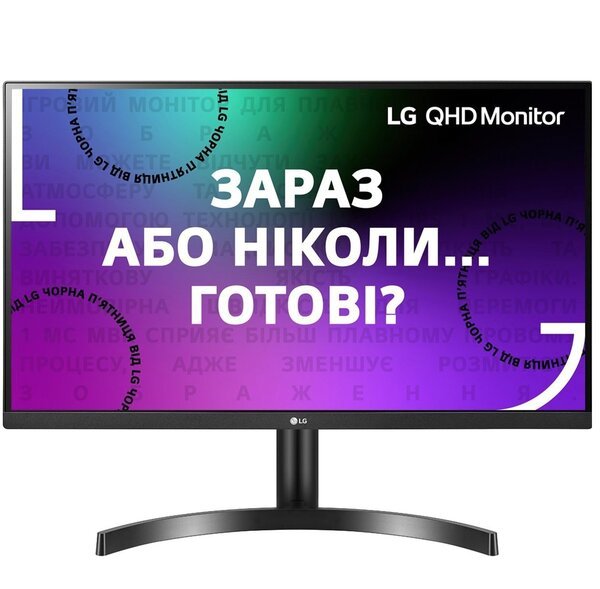 Монитор 27" LG 27QN600-B – купить в Киеве | цена и отзывы в MOYO