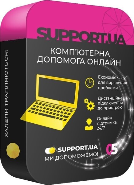 

Компьютерная помощь онлайн SUPPORT.UA 12 месяцев