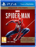 Игра Marvel Человек-паук. Издание «Игра года» (PS4)