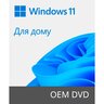ПО Microsoft Windows 11 Home 64Bit Ukrainian 1pk DSP OEI DVD (KW9-00661) фото 