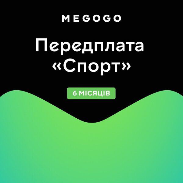Мегого спорт