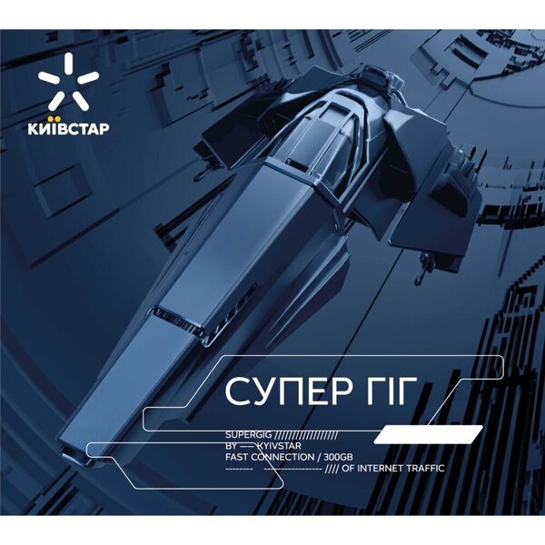 

Стартовый пакет Київстар SuperGIG_KS
