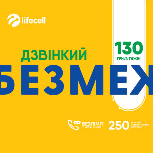 

Стартовый пакет lifecell Дзвінкий БЕЗМЕЖ