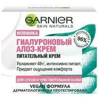 Гіалуроновий алое-крем Garnier Skin Naturals Для сухої та чутливої шкіри зволожувальний 50мл