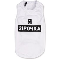 Борцівка для собак Pet Fashion Я зірочка M біла