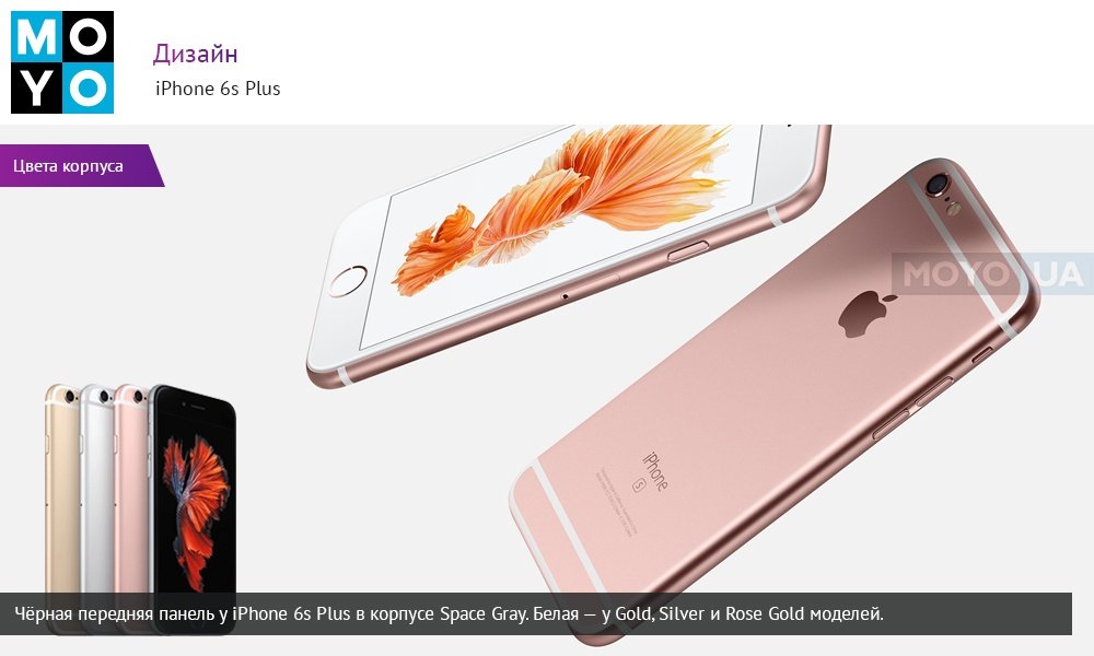 Официальных расцветок у Айфон 6с Плюс — четыре.