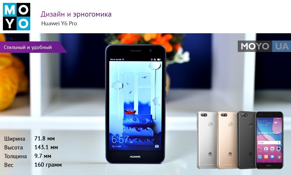 Купить Huawei Y6 Pro в Киеве можно в трех цветах — сером, серебристом и золотом
