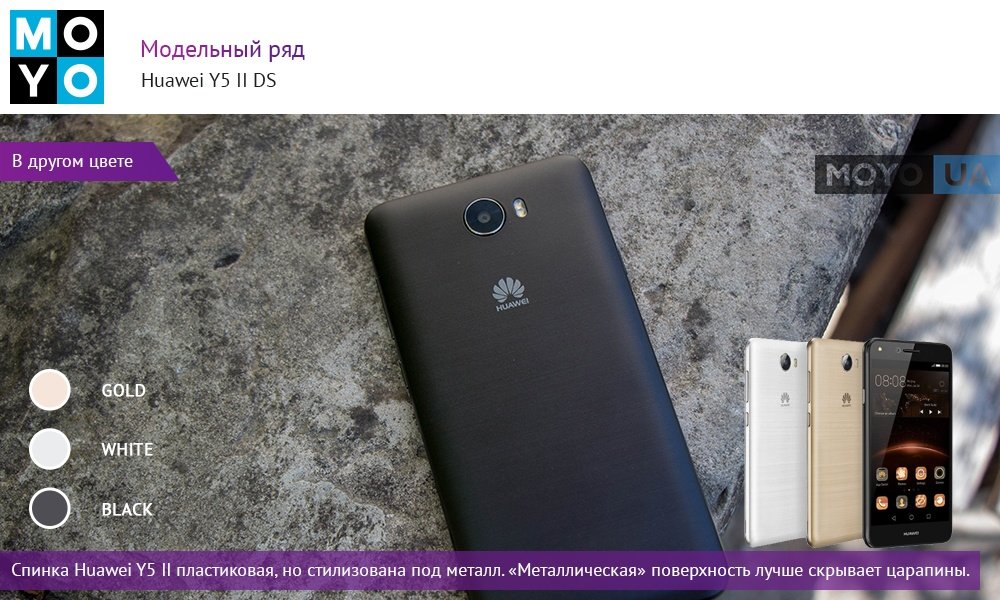 Купить Huawei Y5 II в Киеве можно в белом, черном и золотом цвете