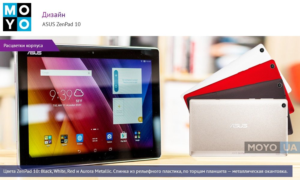 ZenPad 10 в интернет-магазине доступен в нескольких дизайнах.