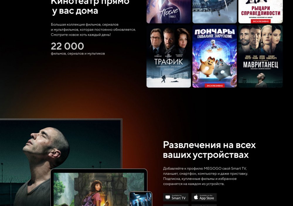 Подписка MEGOGO "Кино и ТВ Максимальная" 12м – купить в Киеве | цена и ...