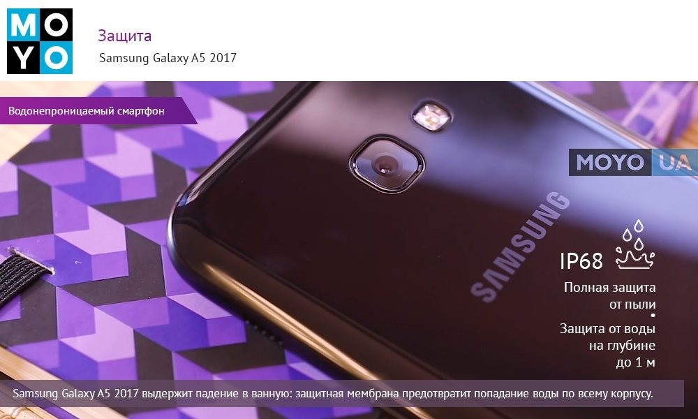 Водозахист - величезний плюс для тих, хто вибере Samsung Galaxy A5. 