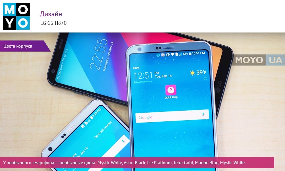 LG G6 H870 — во всем особенный смартфон. Даже в названиях расцветок корпуса.