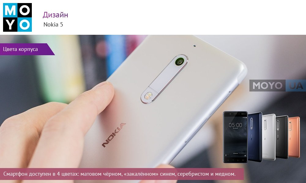 Купить Nokia 5 в Киеве и других городах Украины можно в четырех цветах.