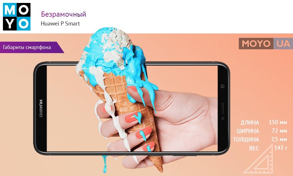 Хуавей П Смарт — тонкий, легкий и красивый смартфон с экраном почти без рамок.